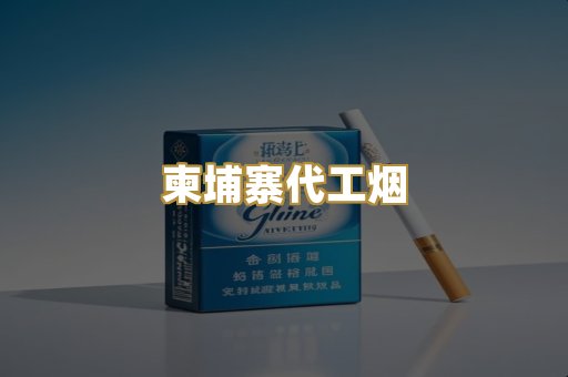 日本烟总仓